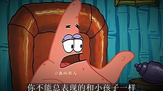 “你不能总表现的和小孩子一样”