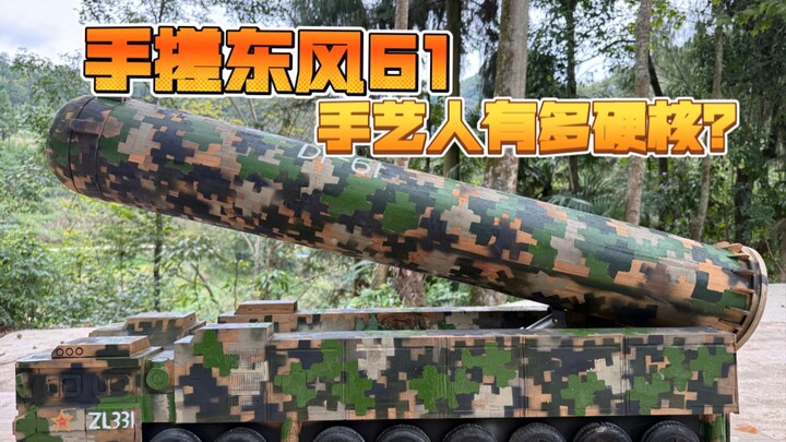 انظر كيف أصنع بيدي من الخشب نموذجًا لـ “دونغفنج 61” كهدية للوطن.