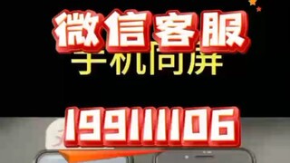 【同步查询聊天记录➕微信客服199111106】查看他人微信聊天记录-无感同屏监控手机