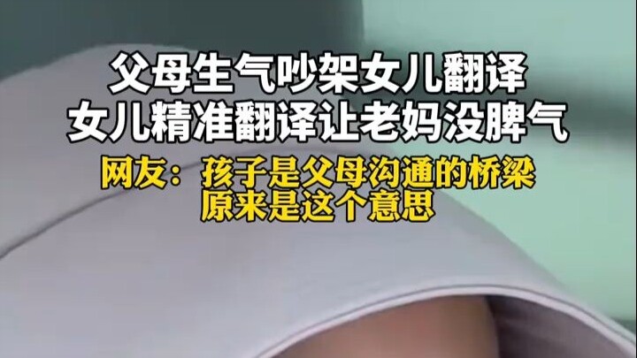 Parents get angry and argue, and their daughter steps in to translate. Her spot-on translation leave