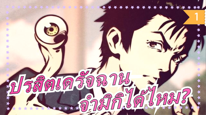 [ปรสิตเดรัจฉาน] ตอนนี้ยังจำมิกิได้ไหม?_1