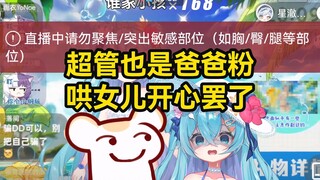 仓鼠太太你的新女儿被红色SC警告了！你有啥看法？