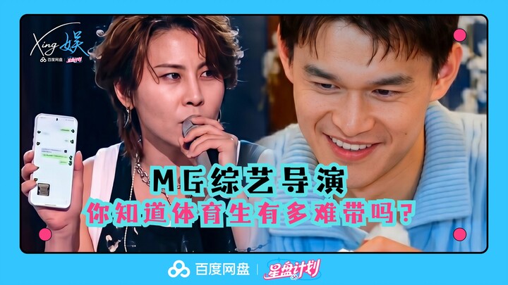 Wang Meng membawa ponsel di punggungnya sambil bersama sutradara, sementara Sun Yang dengan sigap ma