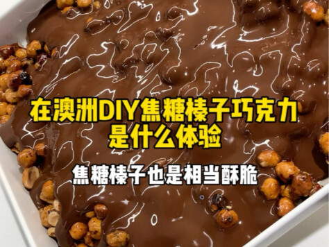 ทำช็อกโกแลตคาราเมลเฮเซลนัทแบบ DIY ด้วยส่วนผสมจากร้านอาหารแห้ง!