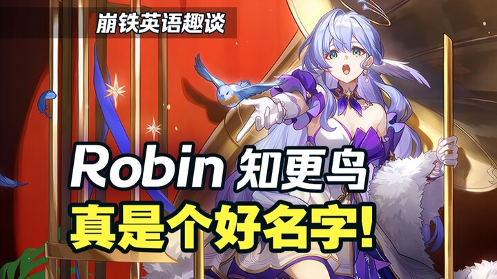 [Gray] Teacher, can my English name be "Robin"?