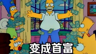辛普森一家：如果给你四次愿望实现的机会，你会做什么