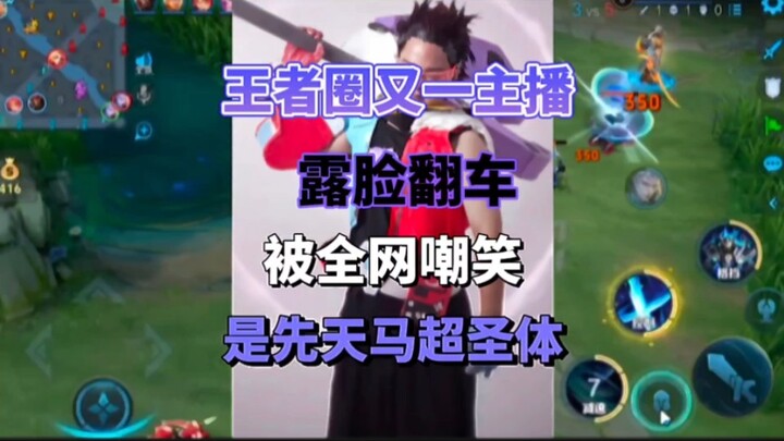 Another streamer in the King’s Arena gets exposed and mocked online for being a “naturally gifted Ma