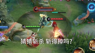 斩杀提示线知识普及