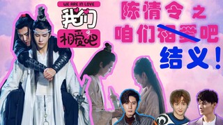 [Cao Quỳ Nói Về Kịch] Cách Mở Đầu Đúng Đắn Của Tiêu Chiến Và Vương Nhất Bác Trong "Trần Tình Lệnh" -
