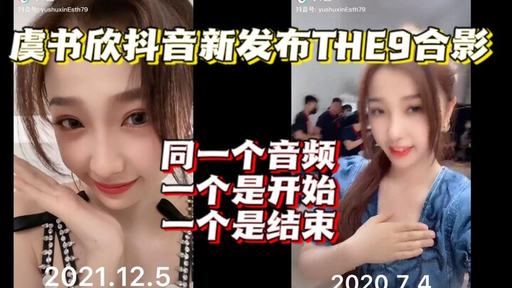 【THE9】虞书欣媒体平台发布！小细节扎心了