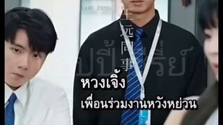 หวังหย่วน เศรษฐีที่ทุกคนดูถูก #พากย์ไทย