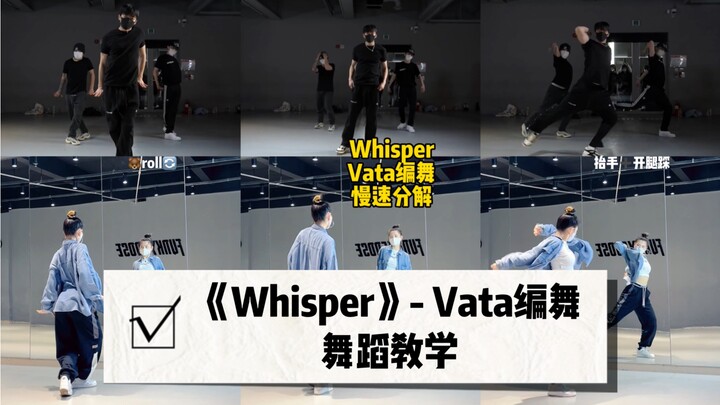 【Whisper】Vata编舞｜帅哥街舞 谁不心动啊！