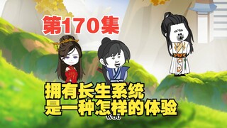 第170集不愿找回记忆的叶长生