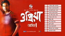 Asif___O_Priya_Tumi_Kothay___Full_Album_Audio_Jukebox___Bangla_Hit_Song___Soundtek(1080p)