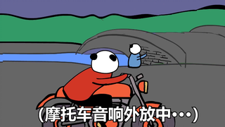 【沙雕动画】好奇心能害死猫