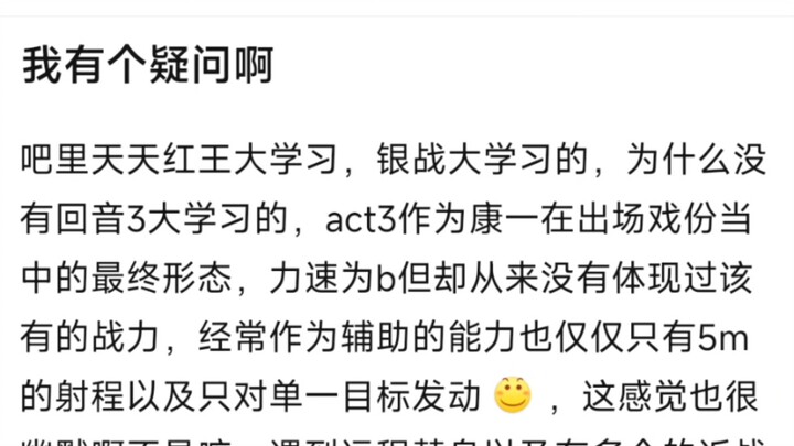 我有个疑问啊，天天红王大学习，银战大学习的，为什么没有回音3大学习的