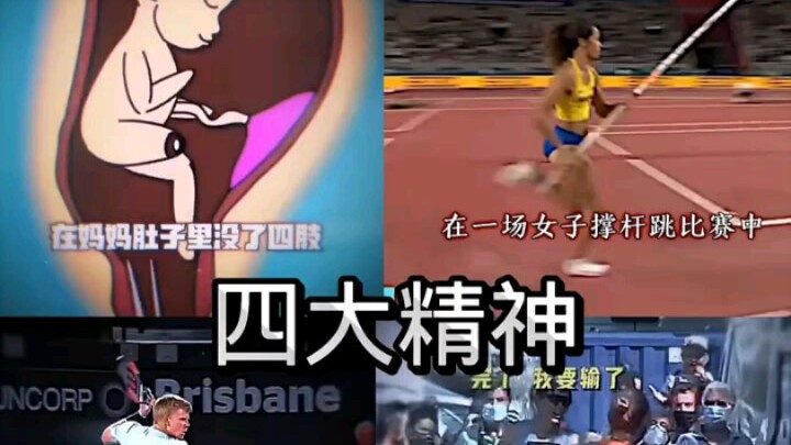 Tập 6 | Tinh thần thể thao cao đẹp (“Great Sportsmanship”) #Vận động viên điền kinh #Bộ tứ series #T