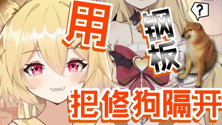 【蕾尔娜直播切片】修狗！我的钢板是无敌的！