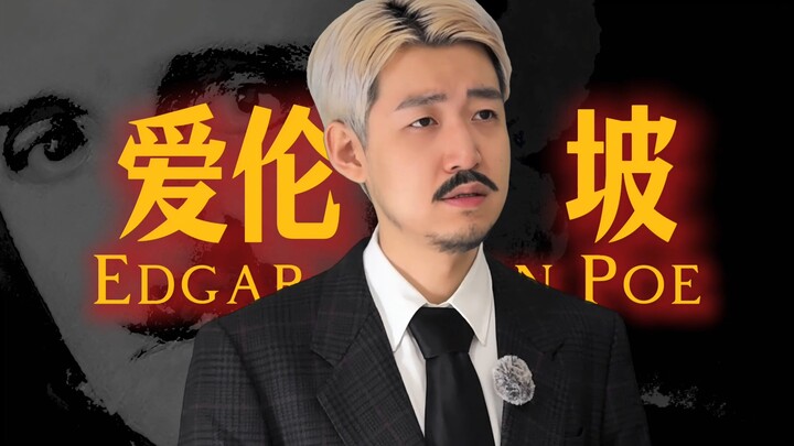 الألم هو أصل الجمال | إدغار آلان بو