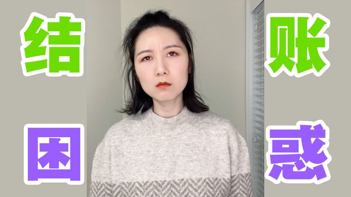 Confusion When Paying After Going Abroad