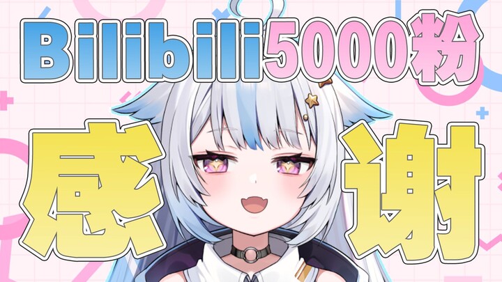 【日本Vsinger遊流】5000关注谢谢！很喜欢💗