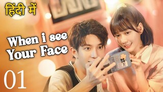 when I see your face | Ep :- 1 Hindi