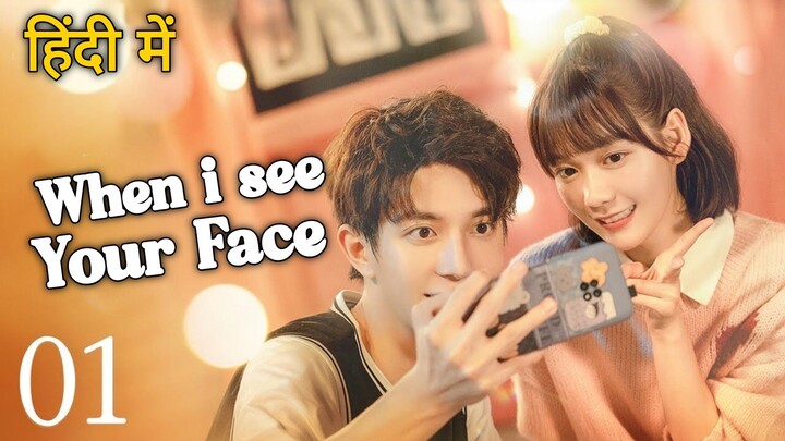 when I see your face | Ep :- 1 Hindi