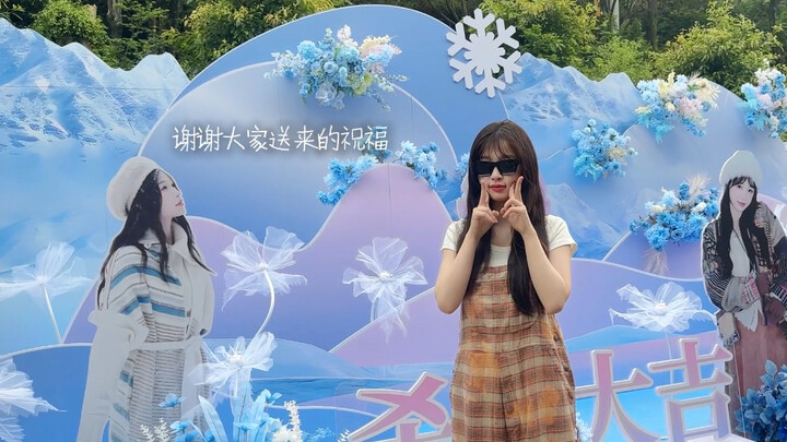卫枝杀青啦～期待我们再相见