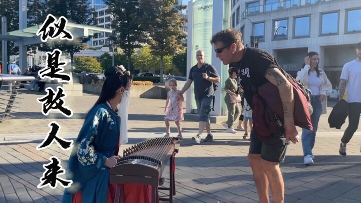 กู่เจิง “เหมือนคนเก่ากลับมา” — “เราต่างเป็นแค่ผู้ผ่านทาง ต่างเคยฝันร่วมกัน ที่แท้แล้วควรเป็นคู่กัน”