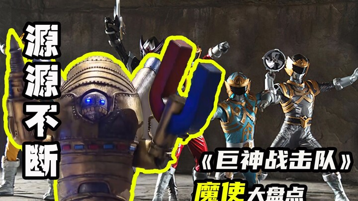 【巨神战击队】吸收能量的源源不断魔使，路边捡到的万能磁铁仙