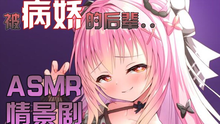 Framed by a yandere junior schoolmate... [Dual Audio/Situational Drama]