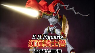 怨念-1，最好的红莲骑士兽！万代SHF红莲骑士兽·圣骑士再诞
