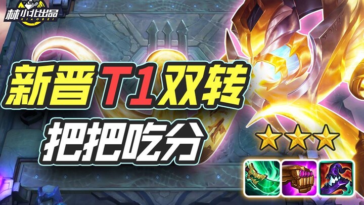 Lin Xiaobei’s Teamfight Tactics: A brand-new T1 lineup—use dual class reworks for effortless score-g