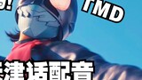 Tianjin Kamen Rider No.1 [Suara Keterlaluan]