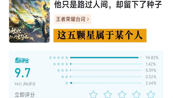 9,000 People Gave It 9.7: The High-Scoring Quotes Ranking in Honor of Kings!