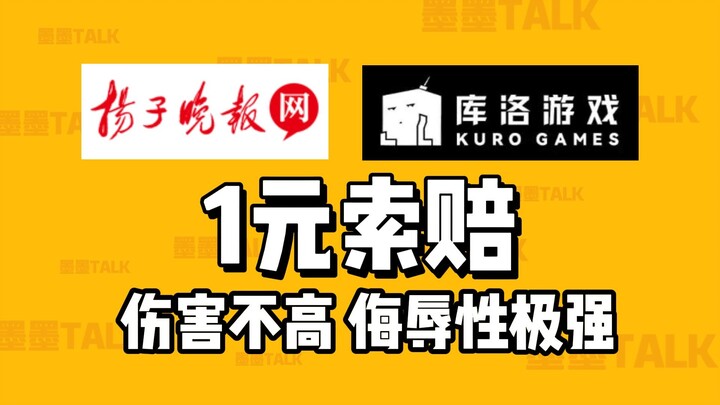 I’m so upset! Ku Luo is suing Yangtze Evening Post for 1 yuan over spreading rumors—just to clear hi