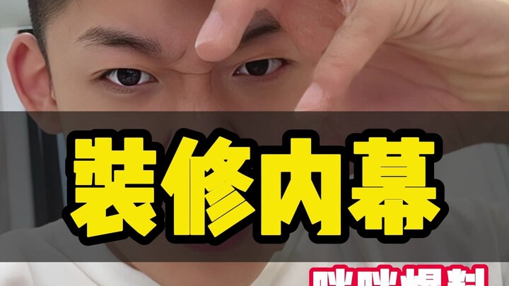 ข้อควรระวังสำคัญในการตกแต่งบ้าน และเบื้องลึกเบื้องหลังการตกแต่ง