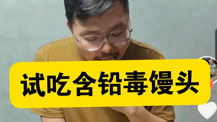 Brave soul tries lead-contaminated steamed buns: Can kids really eat this stuff for a whole year?