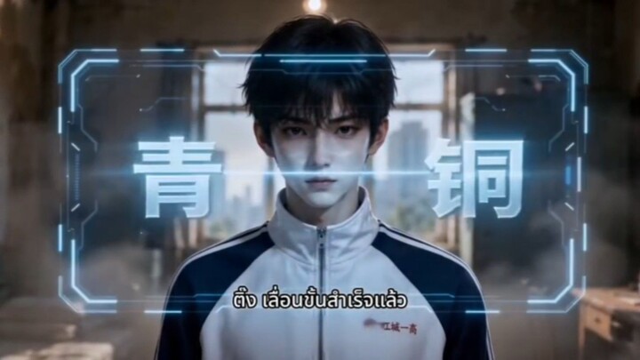 ร่างกายไร้ขีดจำกัด [เสียงพากย์]