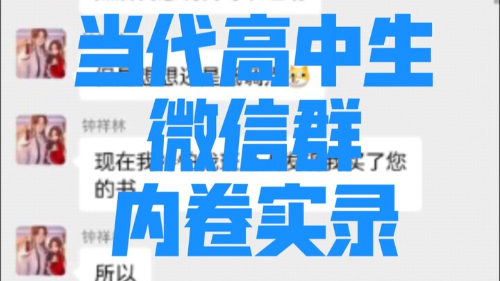 Hồ sơ cạnh tranh khốc liệt của học sinh trung học ngày nay (từ nhóm WeChat 1000 người)