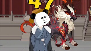 《彼岸书生》第47集