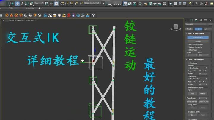 3dmax interactive IK tutorial, industrial example explanation of hinge motion, the core of mechanica