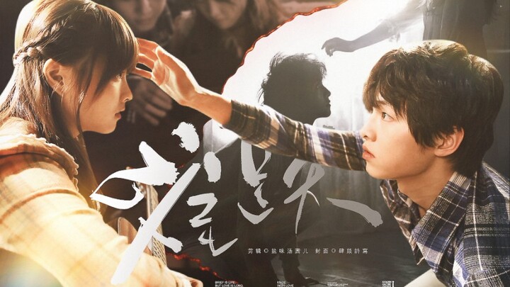 “能够在一起本身就是一件幸运的事了”｜狼少年