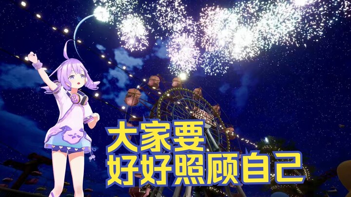 庆幸能和大家好好告别，走到这里也算灯火通明了。