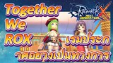 [Ragnarok X: Next Generation] Together We ROX เริ่มประกาศอย่างเป็นทางการ