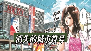 东京约会圣地消失了！《城市猎人》中的经典新宿符号