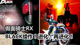 【吐槽-假面骑士】太阳之子！假面骑士BLACK RX