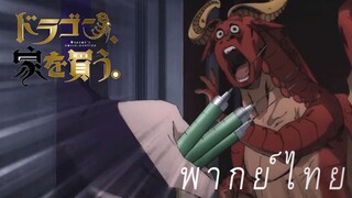 มังกรเจอผีต้อนรับในบ้านคฤหาถส์ [พากย์ไทย]