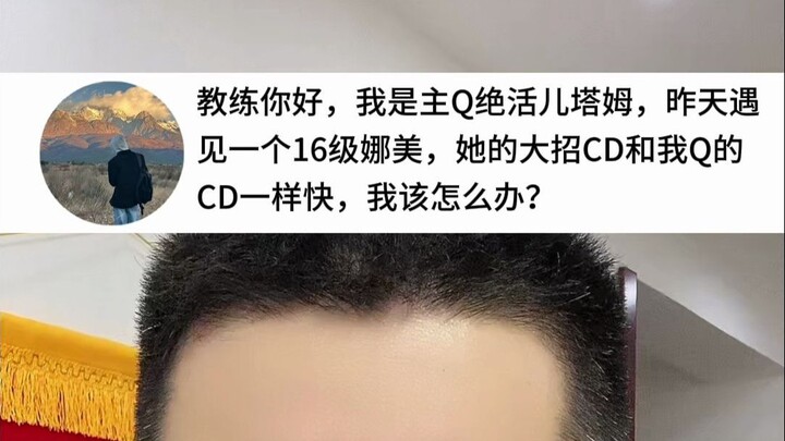 สกิลเอกของเธอมีคูลดาวน์เร็วพอๆ กับสกิล Q ของฉันเลย ฉันควรทำยังไงดี?