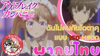 Outbreak Company เอาท์เบรก คอมปานี กองทัพโมเอะบุกโลก พากย์ไทย